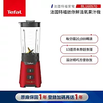 【Tefal 特福】迷你鮮活氧果汁機─BL160570