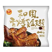 【卜蜂】和風香烤雞翅(400g/包) 熟品