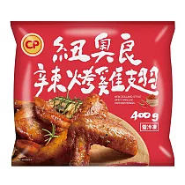 【卜蜂】紐奧良辣烤雞翅(400g/包) 熟品