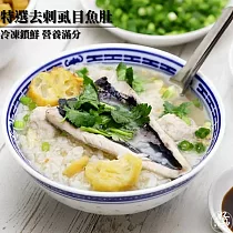 【好神】去刺虱目魚肚(100g─120g/片)12片