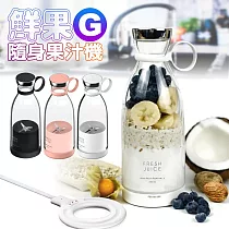 【G─PLUS 拓勤】新款二代機 GPLUS鮮果G─隨身果汁機 FM001(附外出底蓋)黑色