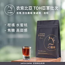 【JC咖啡】衣索比亞 吉馬 吉拉農場 蜜處理─2025TOH亞軍批次 咖啡豆1包│淺焙─半磅(230g)莊園咖啡 新鮮烘焙