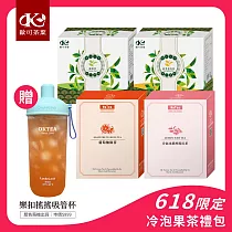 【歐可茶葉】618限定冷泡果茶禮包