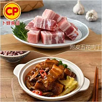 【卜蜂】國產附皮五花肉丁(250g/包)_急凍生鮮