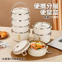 CS22 加厚不鏽鋼分層保溫便當盒 (雙層款) ─1入 米白色雙層款