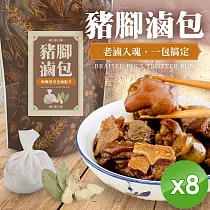 【cammie】豬腳滷包(28g/包)x8包