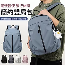 【EZlife】潮流輕便旅行休閒雙肩包 藍色