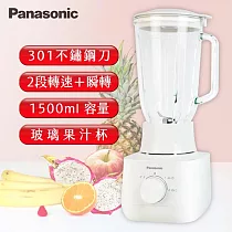 Panasonic國際牌1.5L不鏽鋼刀玻璃杯果汁機 MX─EG5301