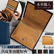 【本革職人】真皮商務休閒多功能短夾 可拆式L字拉鍊零錢袋─男女兼用 ─黑色