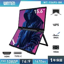【REAICE】日本Winten 15.6型IPS超薄廣視角可攜式雙屏螢幕(Switch可攜式螢幕/FHD/移動式顯示器/雙屏HDMI/Type─C/IPS)