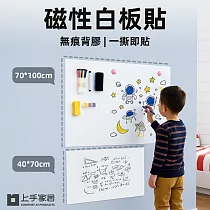 【上手家居】磁性白板貼 40x70cm(白板牆貼/白板牆貼/磁吸板) 40*70