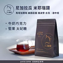【JC咖啡】尼加拉瓜 米耶瑞詡 馬塔加爾帕 細語莊園 橘波旁 水洗 咖啡豆1包│淺中焙-半磅(230g)莊園咖啡 新鮮烘焙