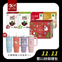 【歐可茶葉】雙11秒殺禮包