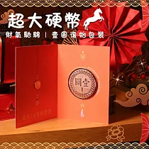 【賽先生科學工廠】超大壹圓硬幣 - 新年壹圓復始卡片