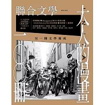 聯合文學 3月號/2024 第473期