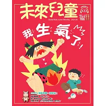 未來兒童 5月號/2024 第122期