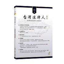 台灣法律人 3月號/2025 第41期