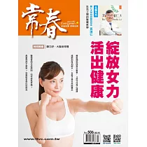 常春月刊 5月號/2025 第506期