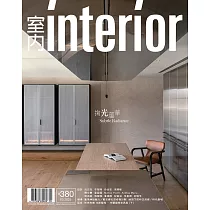 室內雜誌 5月號/2025 第380期