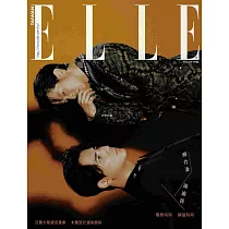 ELLE她 5月號/2025 第404期