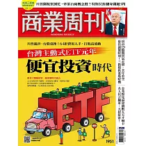 商業周刊 2025/4/3 第1951期
