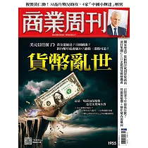 商業周刊 2025/5/1 第1955期