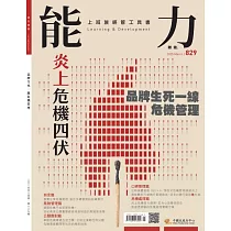 能力雜誌 3月號/2025 第829期
