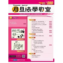 月旦法學教室 3月號/2025 第269期