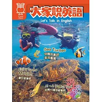 大家說英語(單書版) 5月號/2025 第226期
