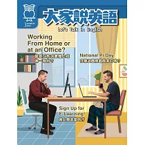 大家說英語 雜誌含【SUPER+】電腦學習版 3月號/2025 第224期