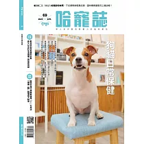 HOT PETS哈寵誌 4月號/2025 第69期