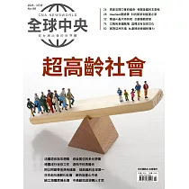 全球中央 3月號/2025 第195期