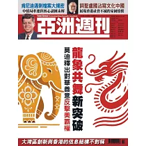 亞洲週刊 2025/3/31 第13期