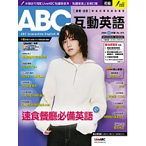 ABC互動英語 【數位學習版】3月號/2025 第273期