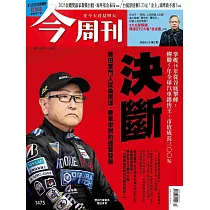 今周刊 2025/3/27 第1475期
