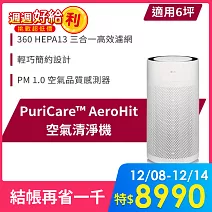 LG PuriCare AeroHit 空氣清淨機 AS351GW10