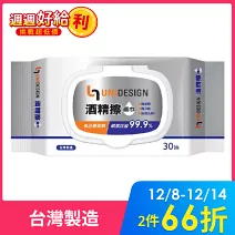 【UNIDESIGN】酒精擦濕巾(有蓋)30抽*3入/串