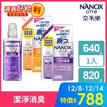 日本獅王LION 奈米樂超濃縮洗衣精 640gx1+補充包820gx2