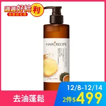 HR髮の食譜生薑清茶防斷豐盈洗髮露530毫升