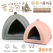 貓本屋 蒙古包造型 半封閉保暖寵物窩【L號/XL號】 灰色L號