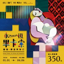 『永恆畢卡索』光影藝術展：藝術、繆思與知己