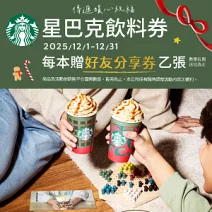 星巴克飲料券（無效期）