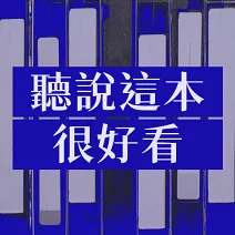  社群上熱烈討論、書店員推薦的好書都在這