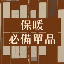 手套、毛毯、溫泉，和看了心暖暖的故事