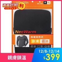  UNIDESIGN 輕暖發熱衣- 男圓領(黑)