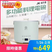 【晶工 Jinkon】1.3L多功能料理電碗 綠