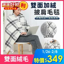 【EZlife】法蘭絨保暖披肩懶人毯(100x140cm) 灰白格