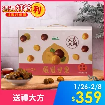 【統一生機】嚴選甘栗禮盒 (70g*8包)