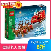 樂高LEGO - 40499 聖誕老人的雪橇