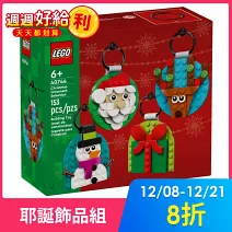 樂高LEGO - 40744 精選耶誕飾品組